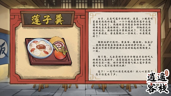 逍遥客栈官方版