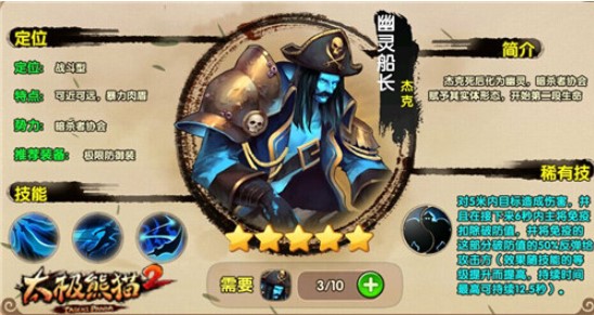 太极熊猫2官方版