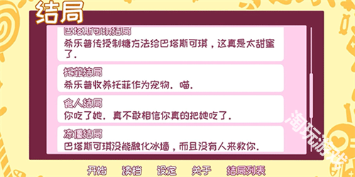 希乐普与终极糖果