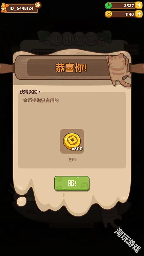 爆炒江湖免费版