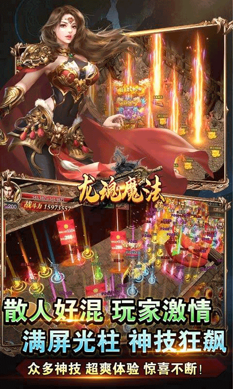 龙魂魔法