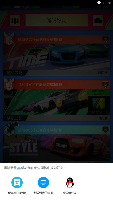 绝尘漂移官方版