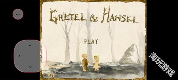 汉赛尔和格莱特