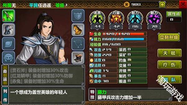 三国大时代4：霸王立志