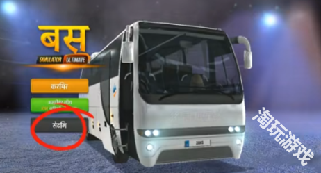 巴士模拟器终极版