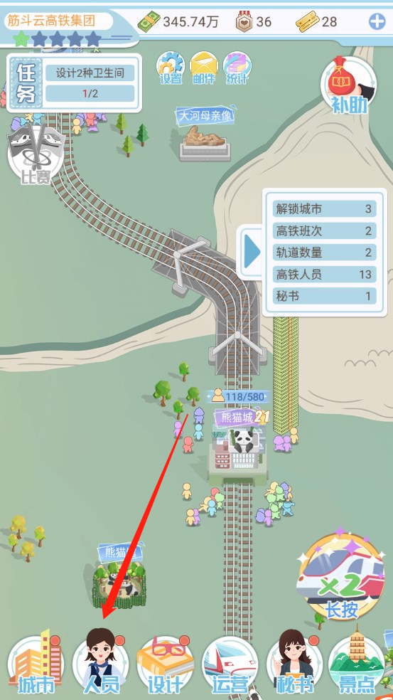 模拟高铁集团免费版