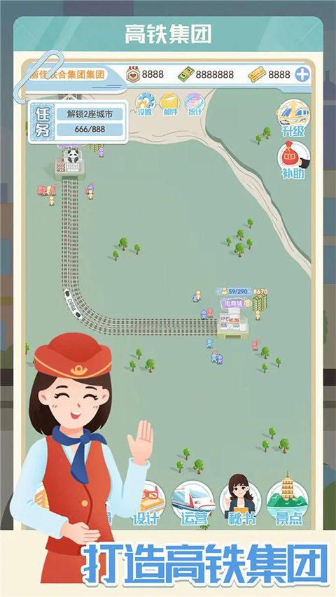 模拟高铁集团免费版