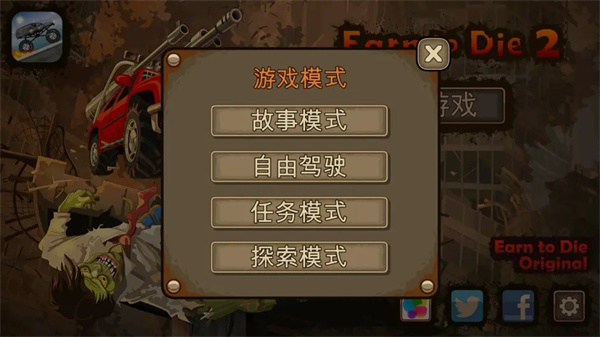 战车撞僵尸2中文版