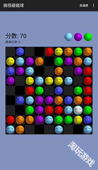 搞怪碰碰球免费
