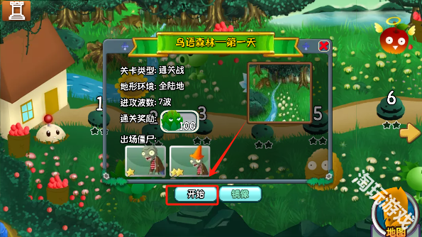 植物大战僵尸旅行版