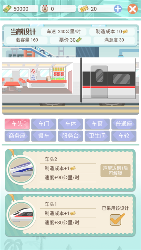 模拟高铁集团免费版