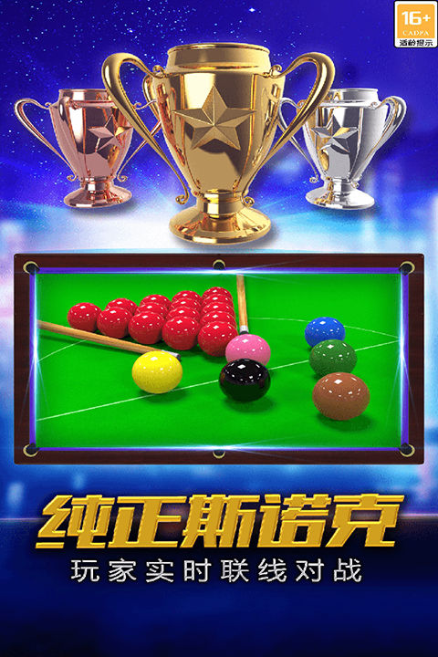 街机台球大师正版