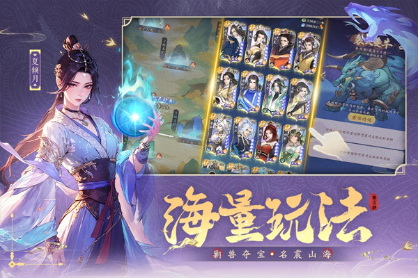 浮生梦山海官方版