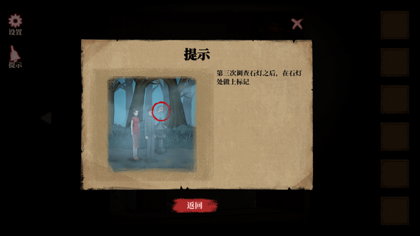 山村老屋4深林魅影