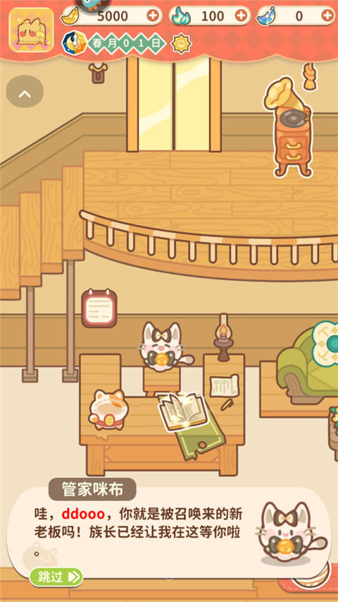 住客大人的心愿正版