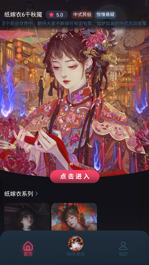 纸嫁衣6无间梦境千秋魇篇官方正版