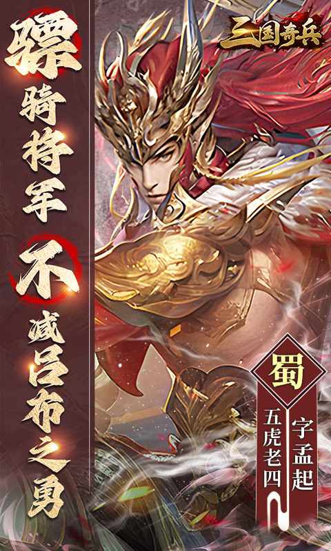 三国奇兵折扣版