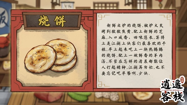 逍遥客栈官方版