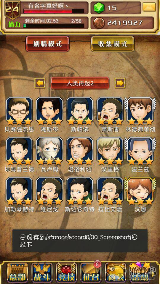 进击的巨人BraveOrder