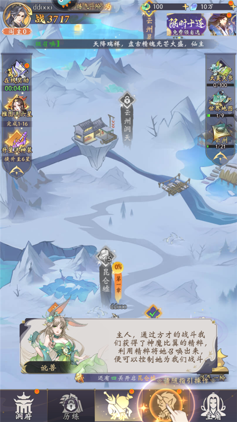 浮生梦山海官方版