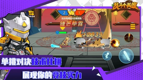 乱斗小英雄正版