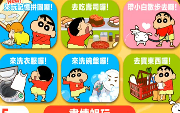 蜡笔小新之小帮手大作战国际版