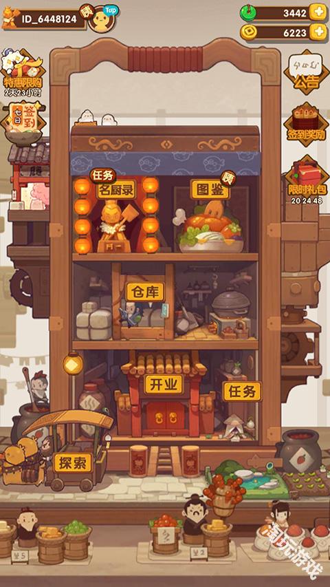 爆炒江湖免费版