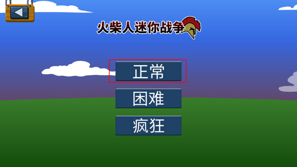 火柴人迷你战争正版