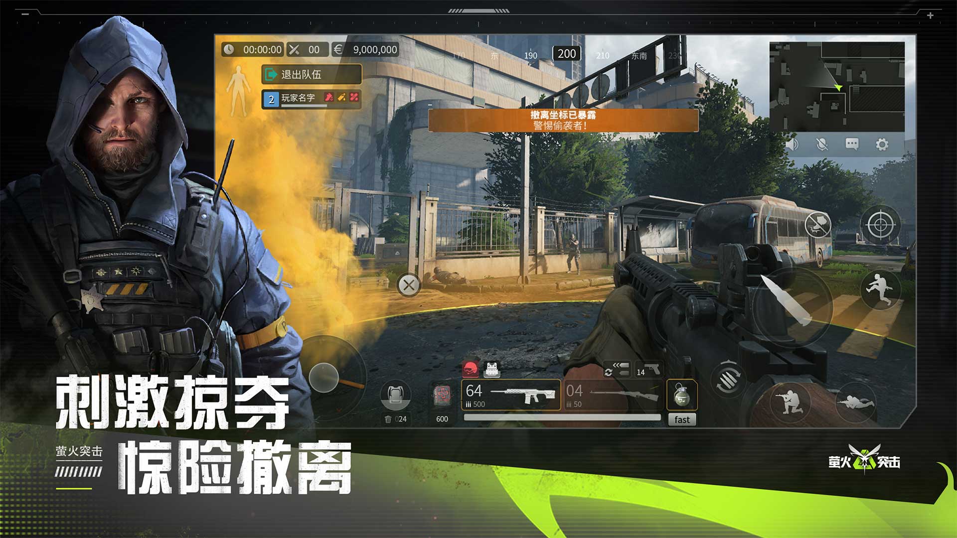 萤火突击正式服