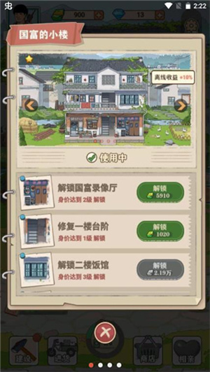 李国富的小日子无限金币版