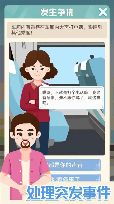 模拟高铁集团免费版