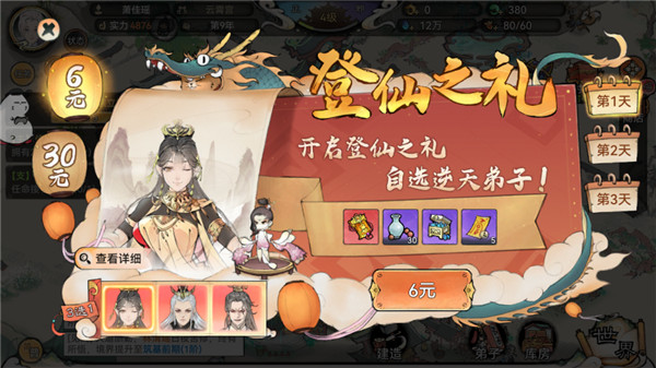 最强祖师无限购买版