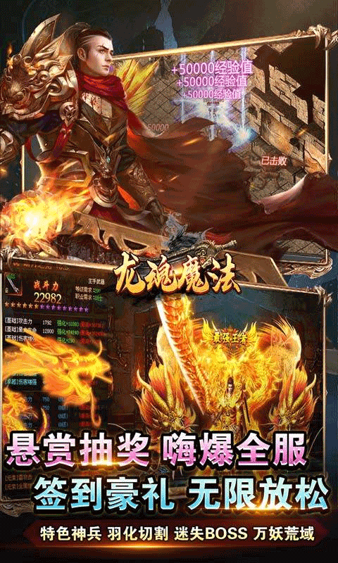 龙魂魔法