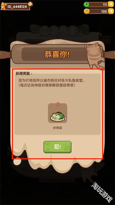 爆炒江湖免费版