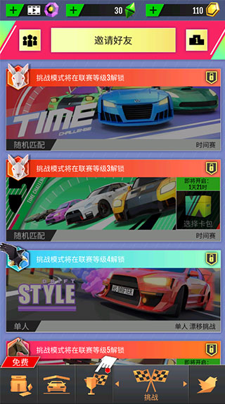 绝尘漂移官方版