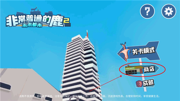 非常普通的鹿2未来都市