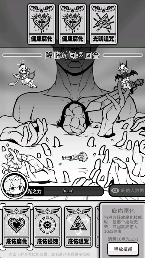 天使模拟器手机版