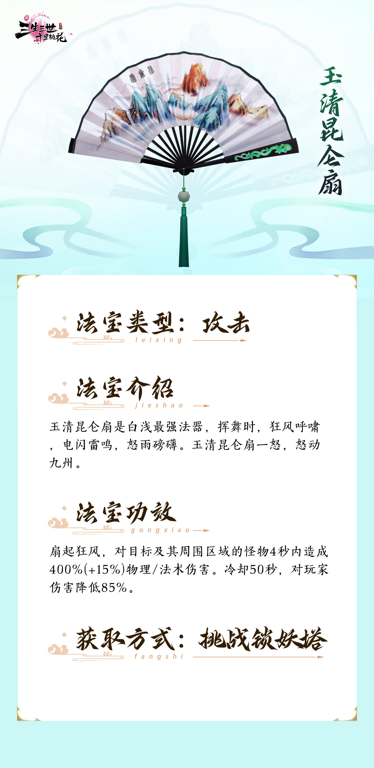 新三生三世十里桃花