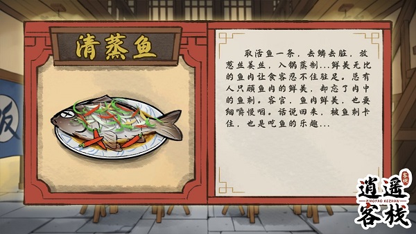 逍遥客栈官方版