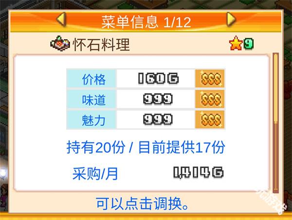 美食梦物语免费