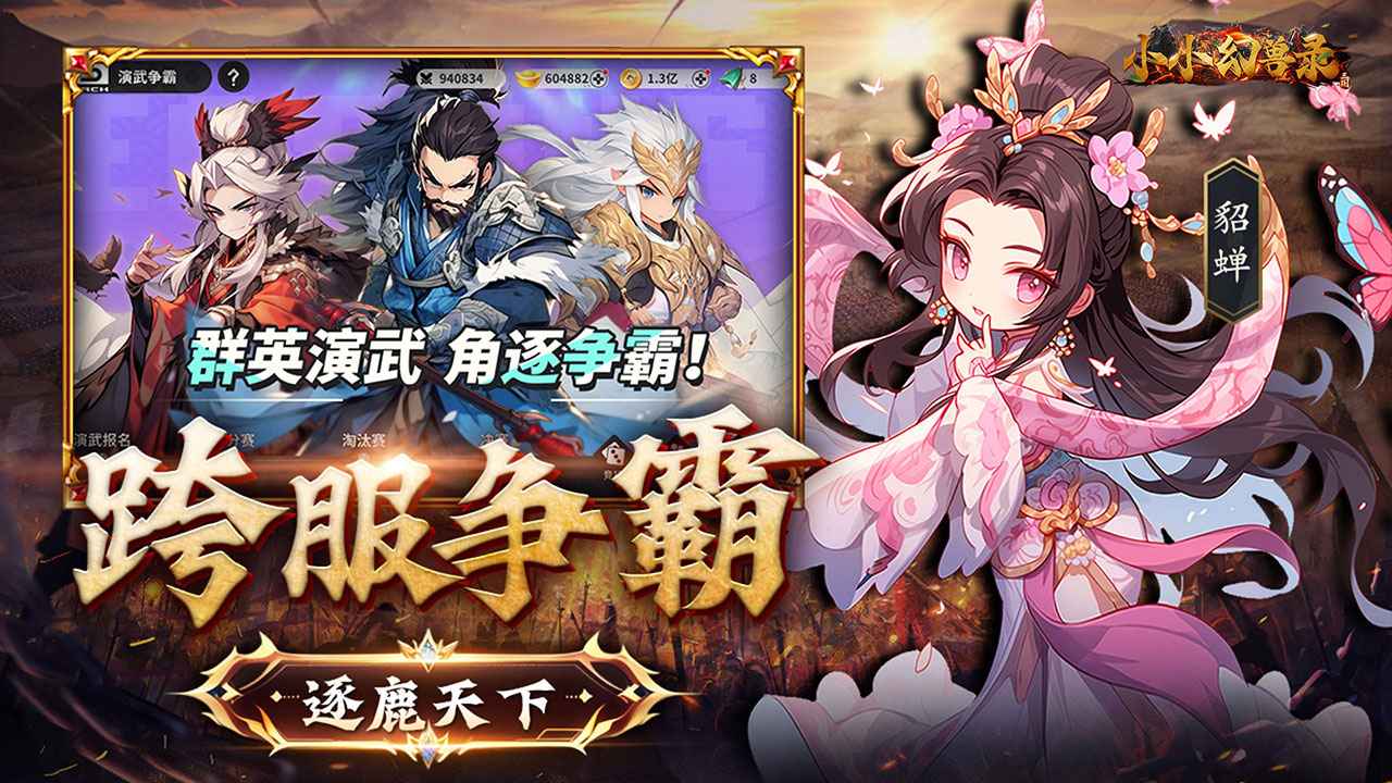 小小幻兽录0.1折