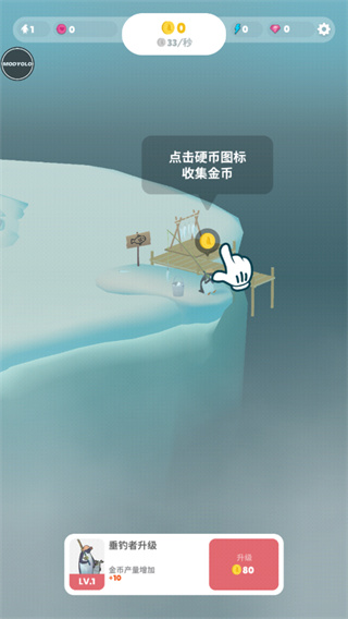 企鹅岛无限爱心金币版