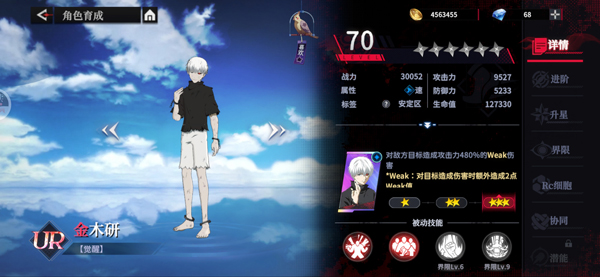 东京喰种Break the Chains