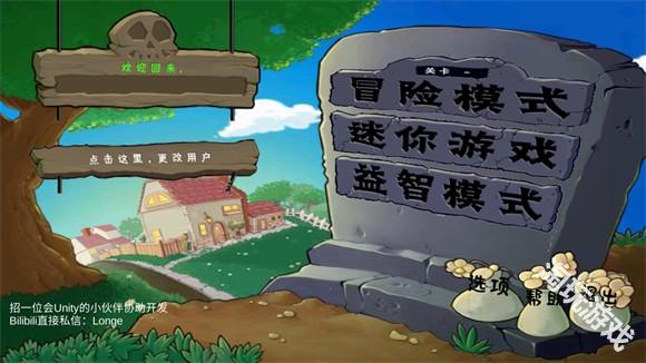 植物大战僵尸拼接版