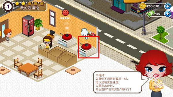 咖啡园厨房天地手游