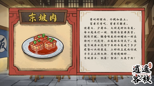 逍遥客栈官方版