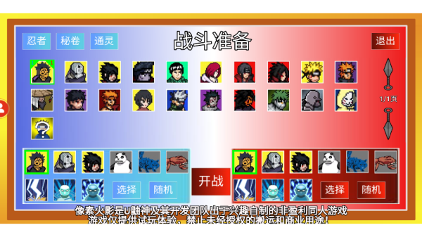 像素火影正式版