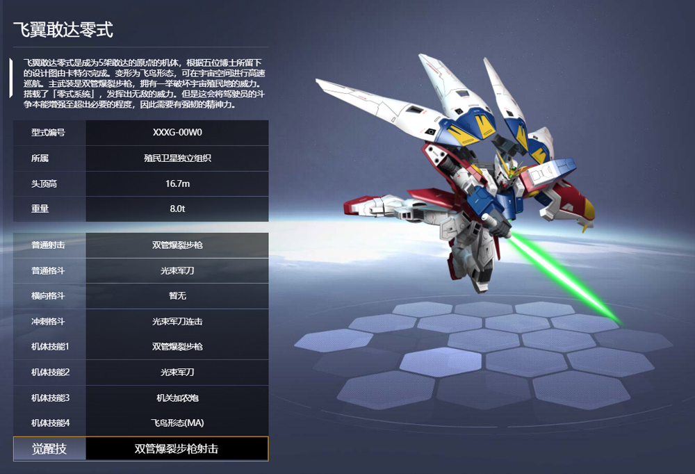 敢达争锋对决正版