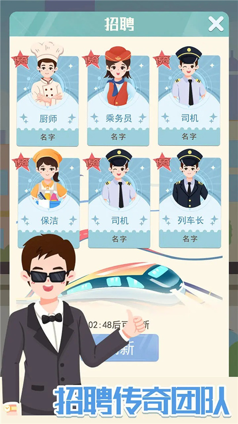 模拟高铁集团免费版