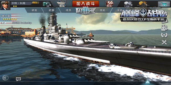 巅峰战舰官方版